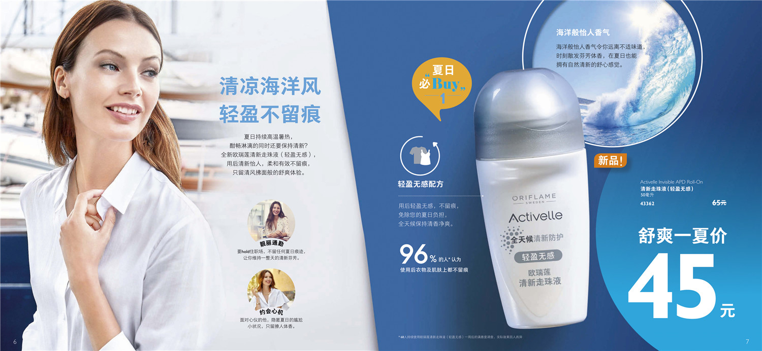 歐瑞蓮7月產品目錄