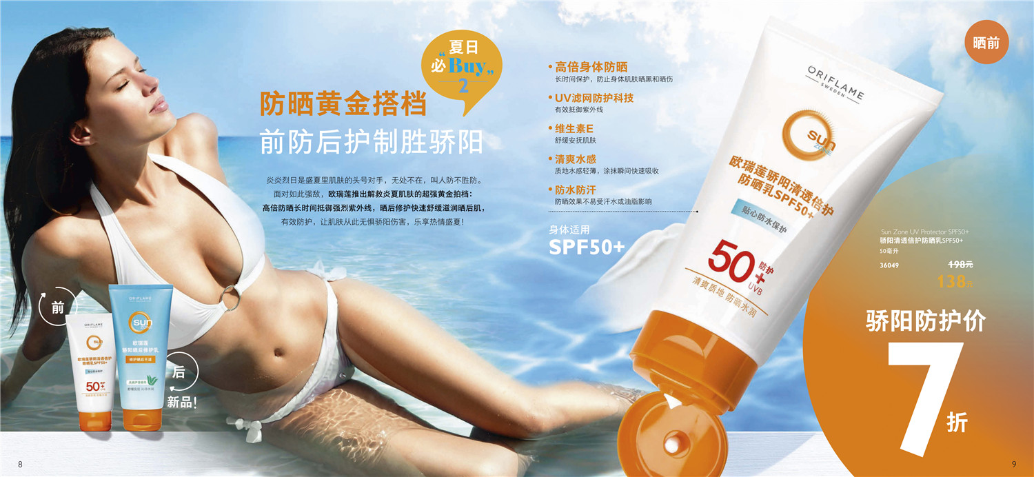 歐瑞蓮7月產品目錄