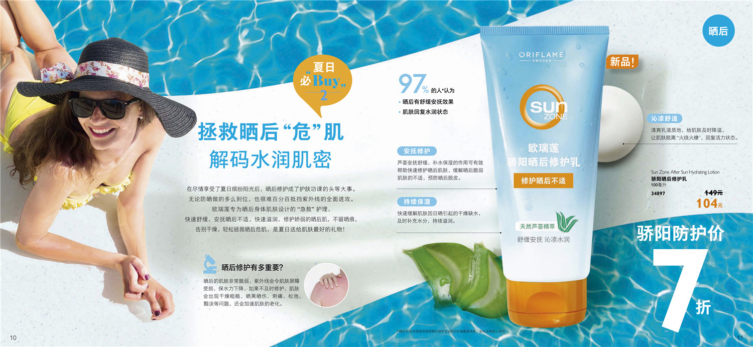 歐瑞蓮7月產品目錄