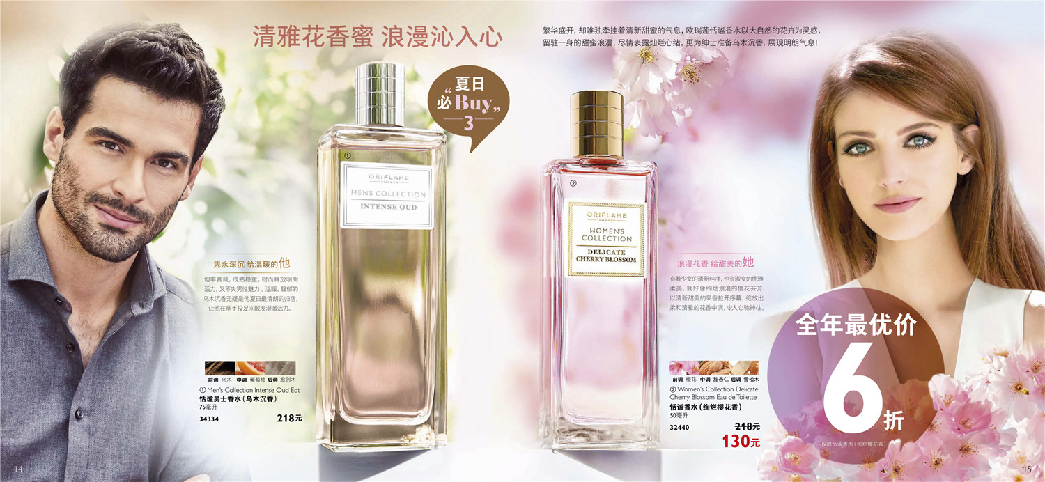 歐瑞蓮7月產品目錄