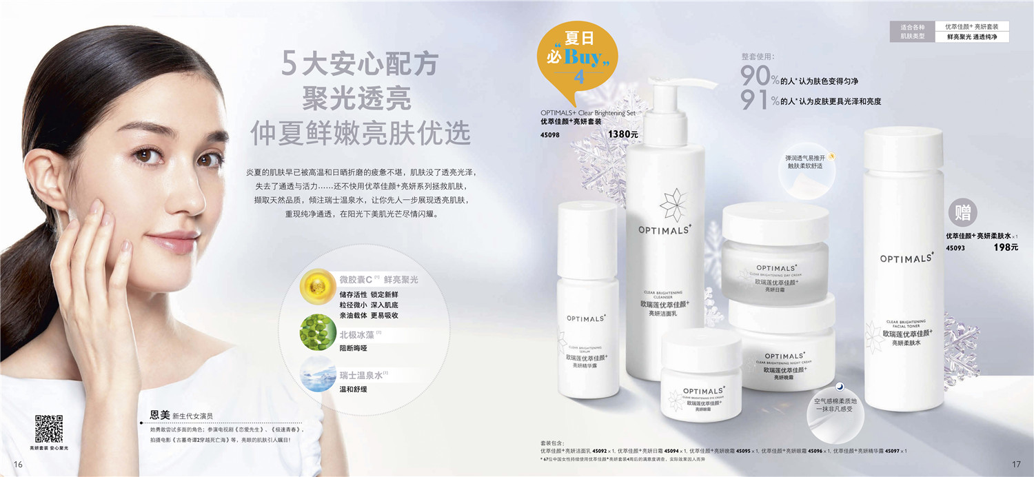 歐瑞蓮7月產品目錄