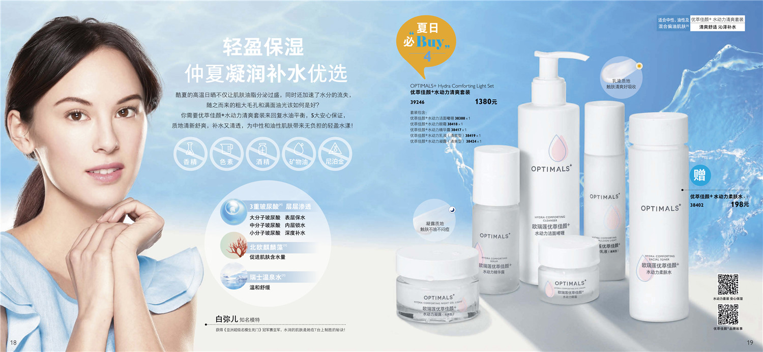歐瑞蓮7月產品目錄