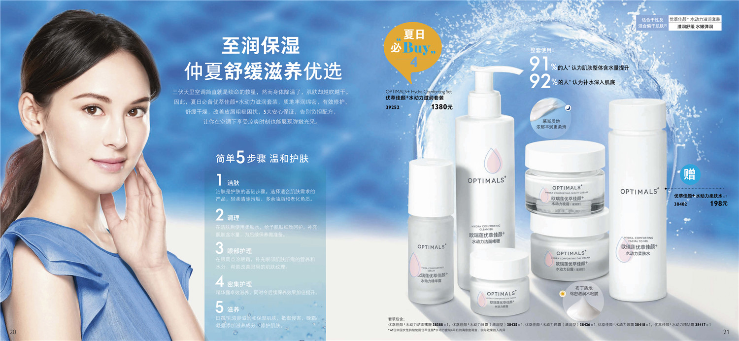 歐瑞蓮7月產品目錄