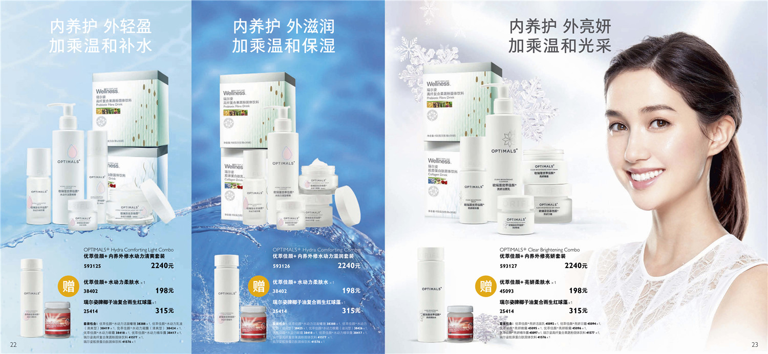歐瑞蓮7月產品目錄