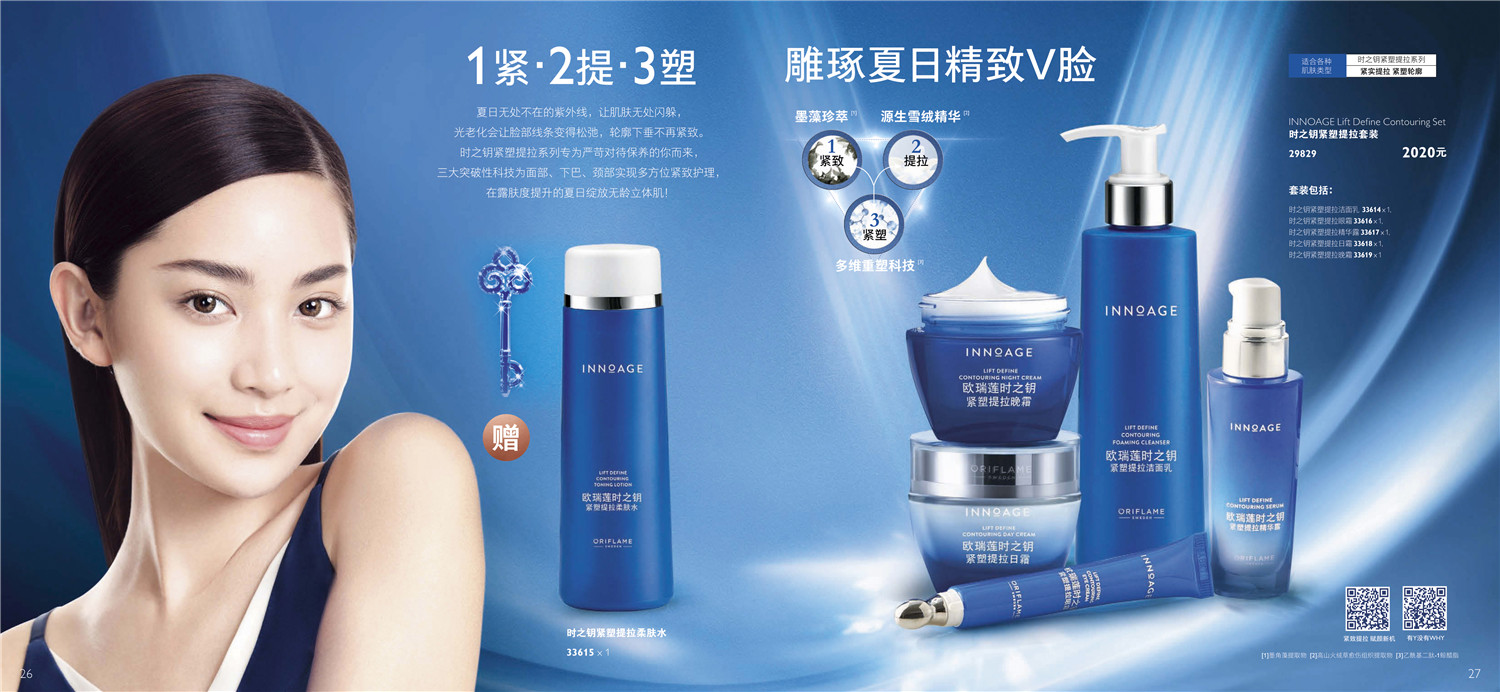 歐瑞蓮7月產品目錄