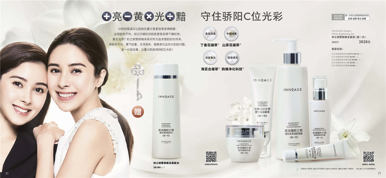 歐瑞蓮7月產品目錄