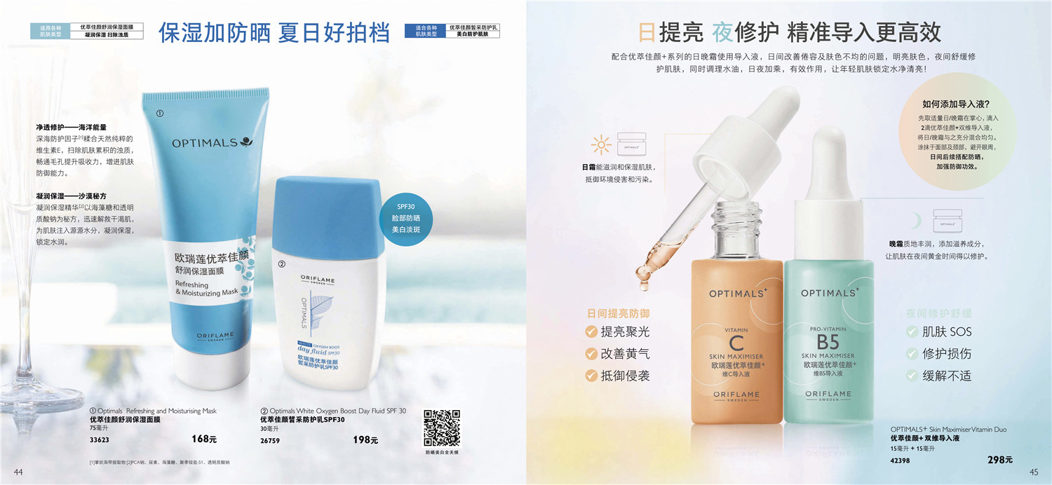 歐瑞蓮7月產品目錄