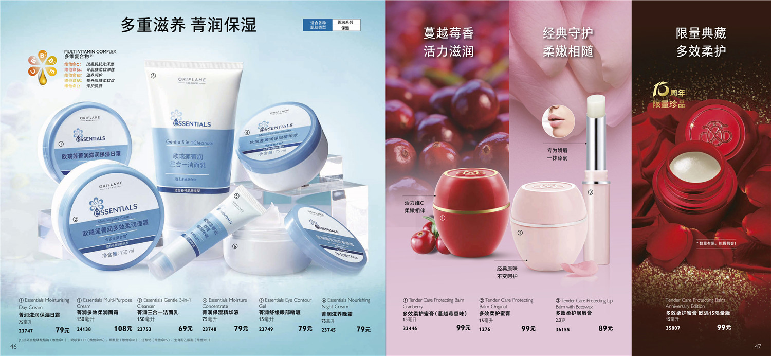 歐瑞蓮7月產品目錄
