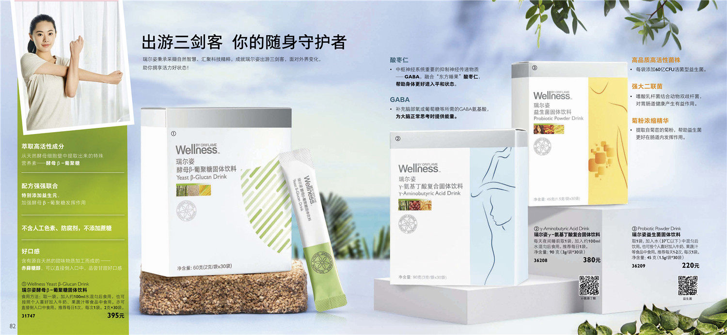 歐瑞蓮7月產品目錄