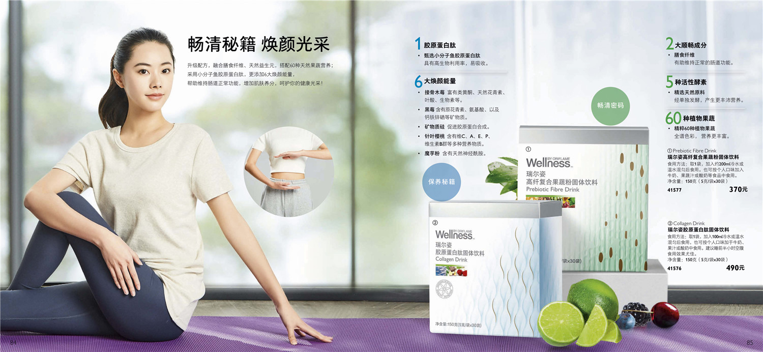 歐瑞蓮7月產品目錄