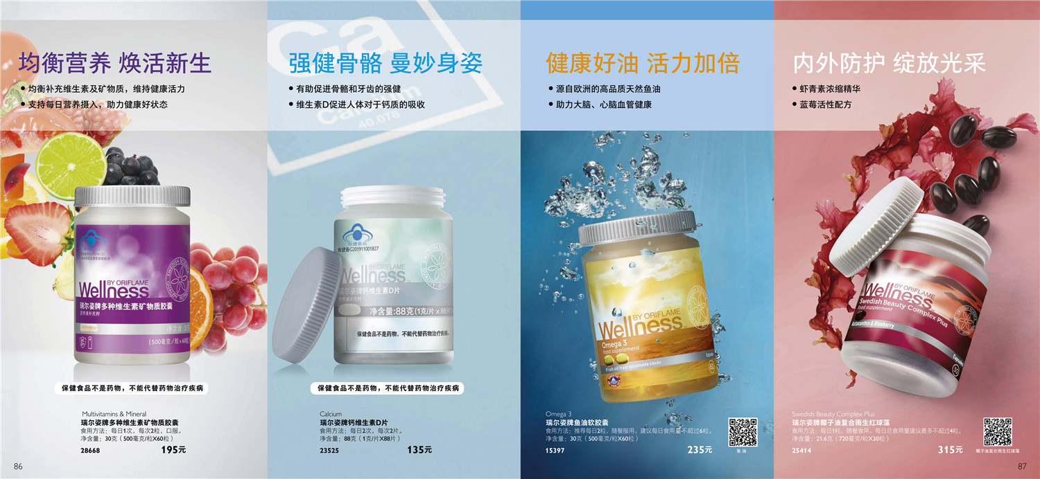 歐瑞蓮7月產品目錄