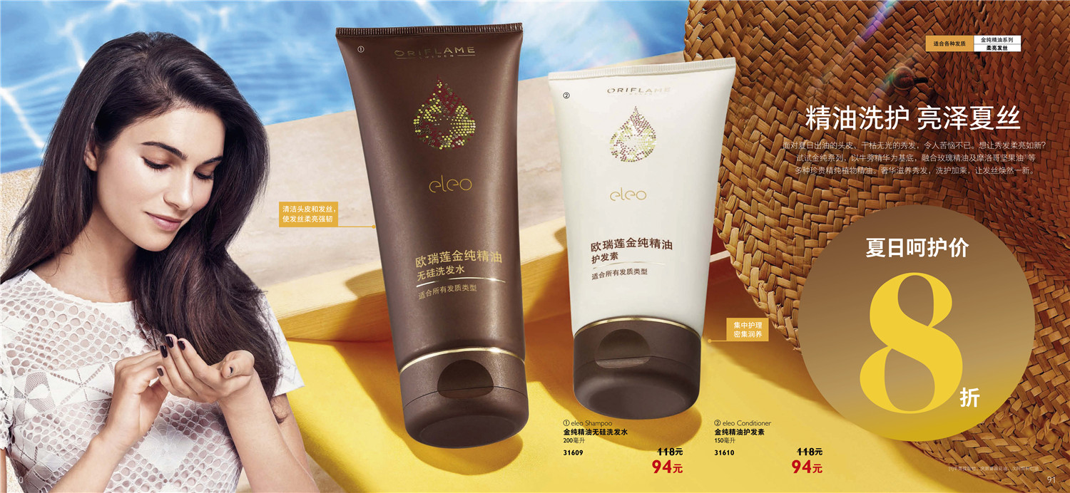 歐瑞蓮7月產品目錄