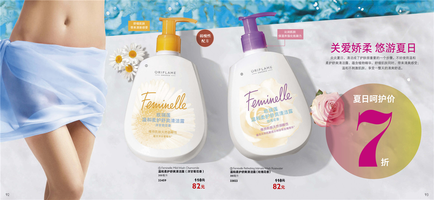 歐瑞蓮7月產品目錄