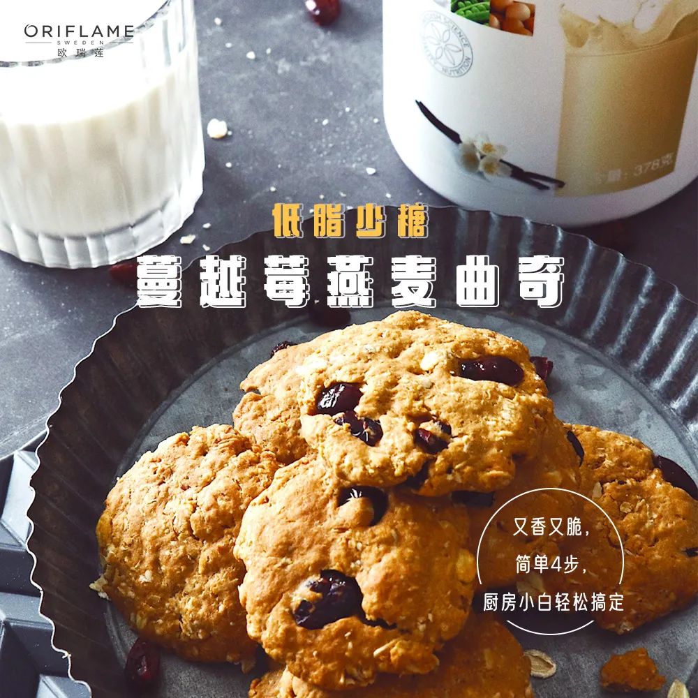 簡單4步一做就成！手把手教你做香脆可口，低脂少糖的蔓越莓燕麥曲奇！