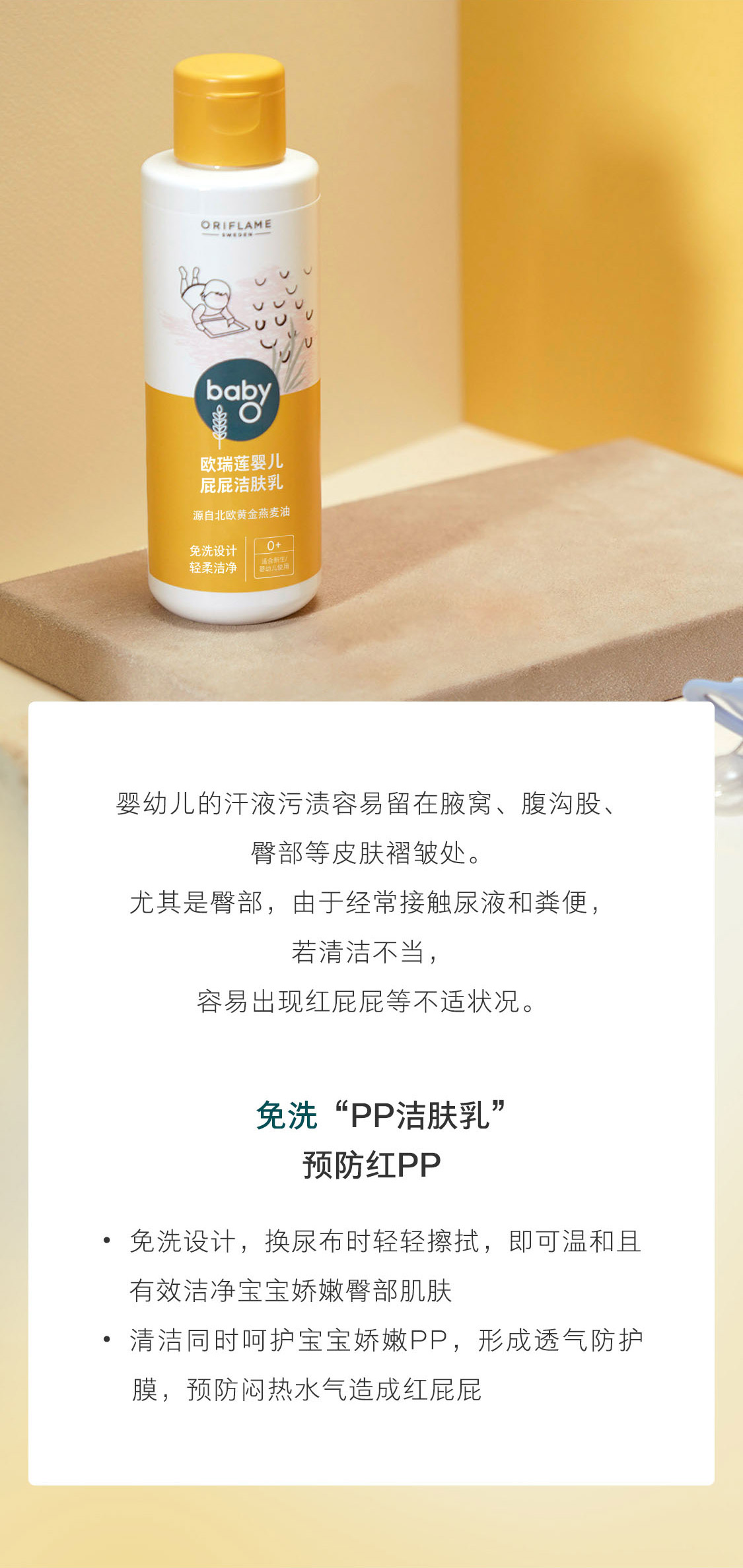 歐瑞蓮嬰兒潔膚乳