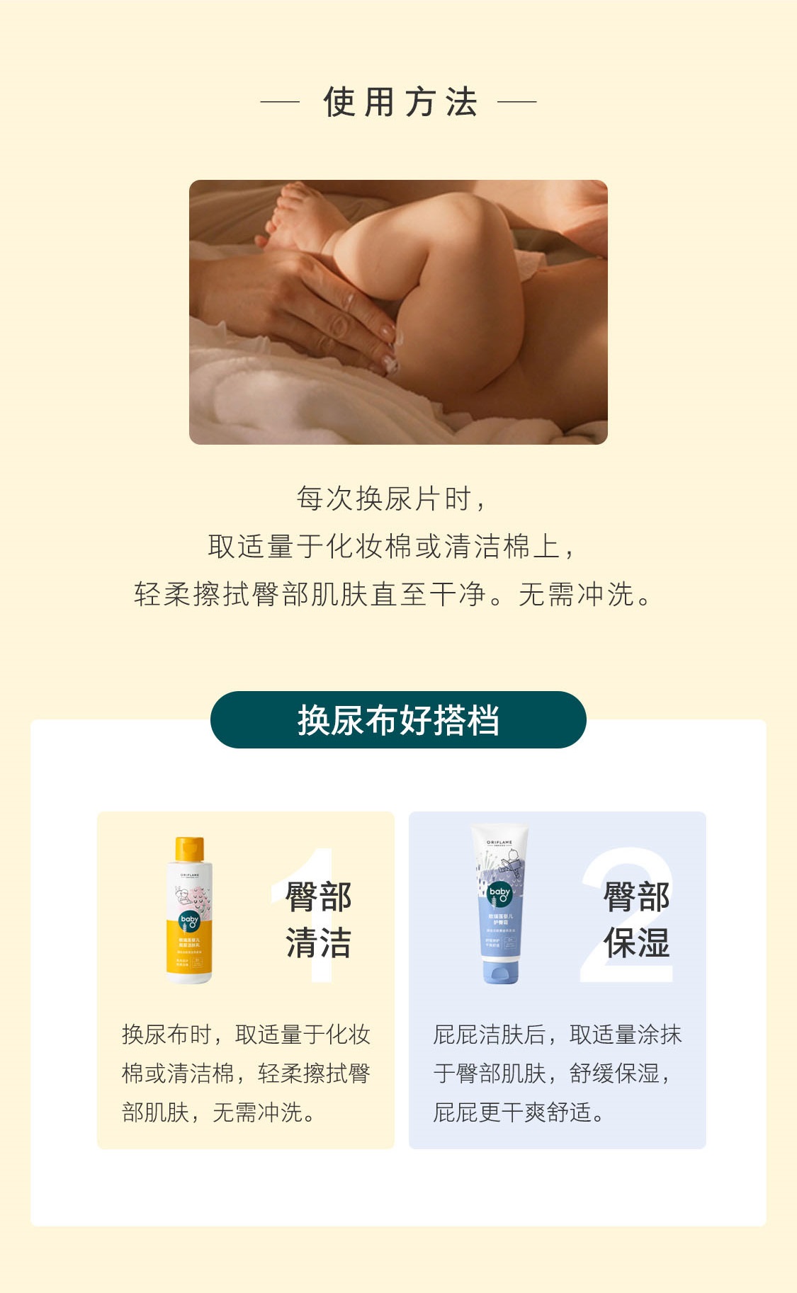 歐瑞蓮嬰兒潔膚乳
