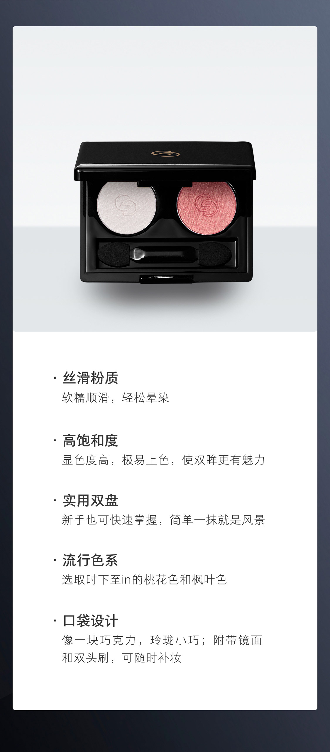 歐瑞蓮雙色眼影