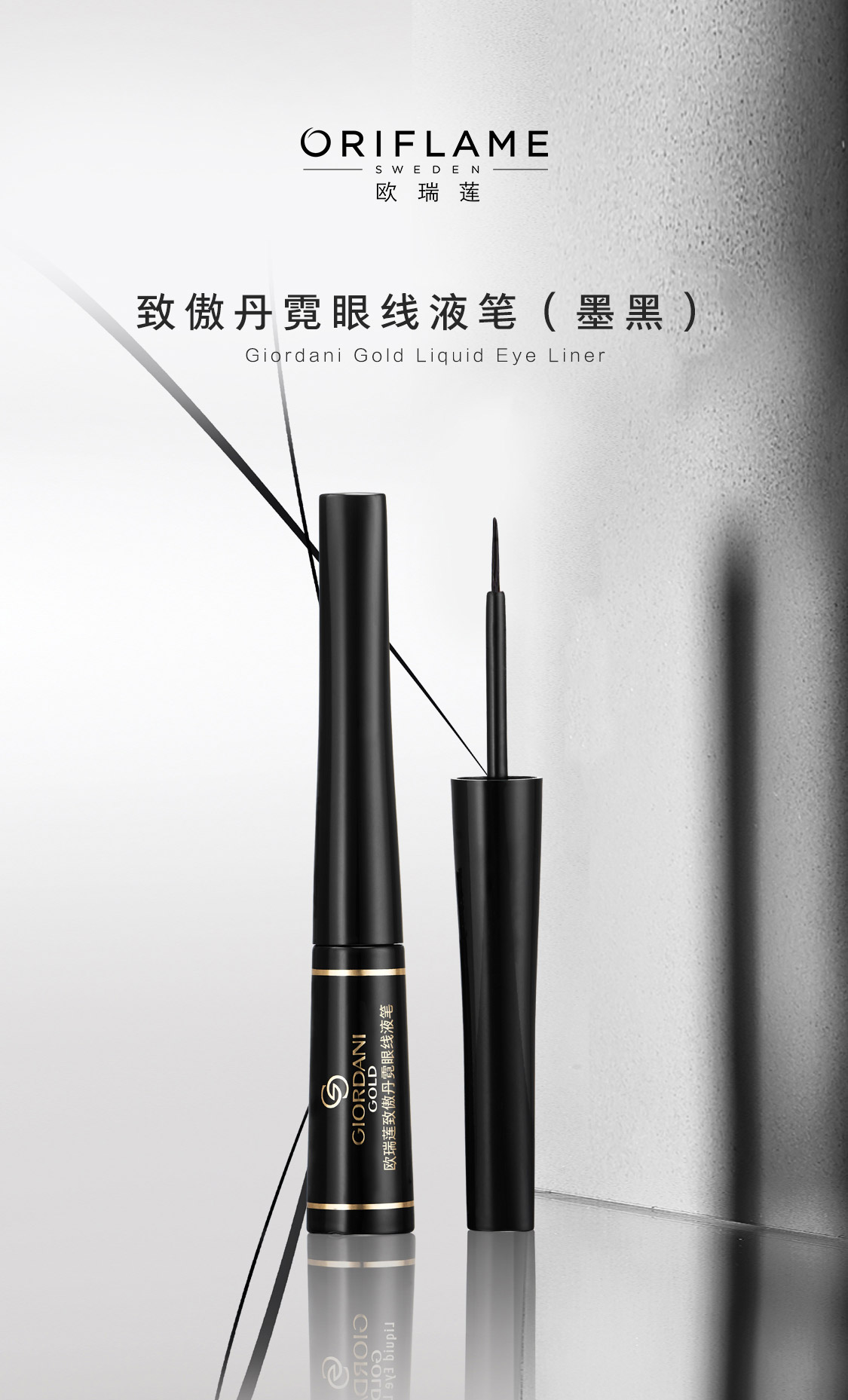 致傲丹霓眼線液筆 致傲丹霓眼線液筆