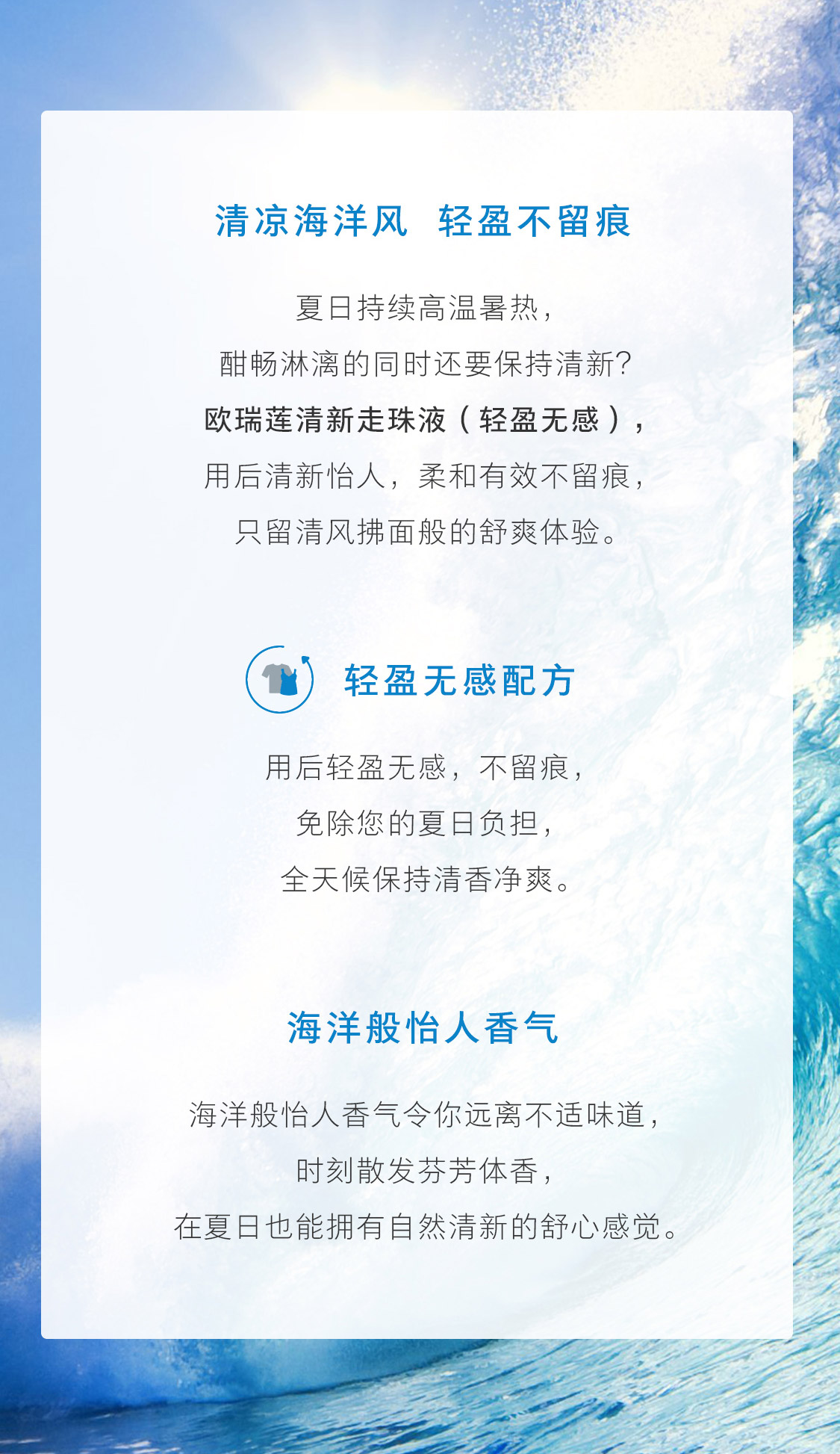 歐瑞蓮走珠液 歐瑞蓮走珠液