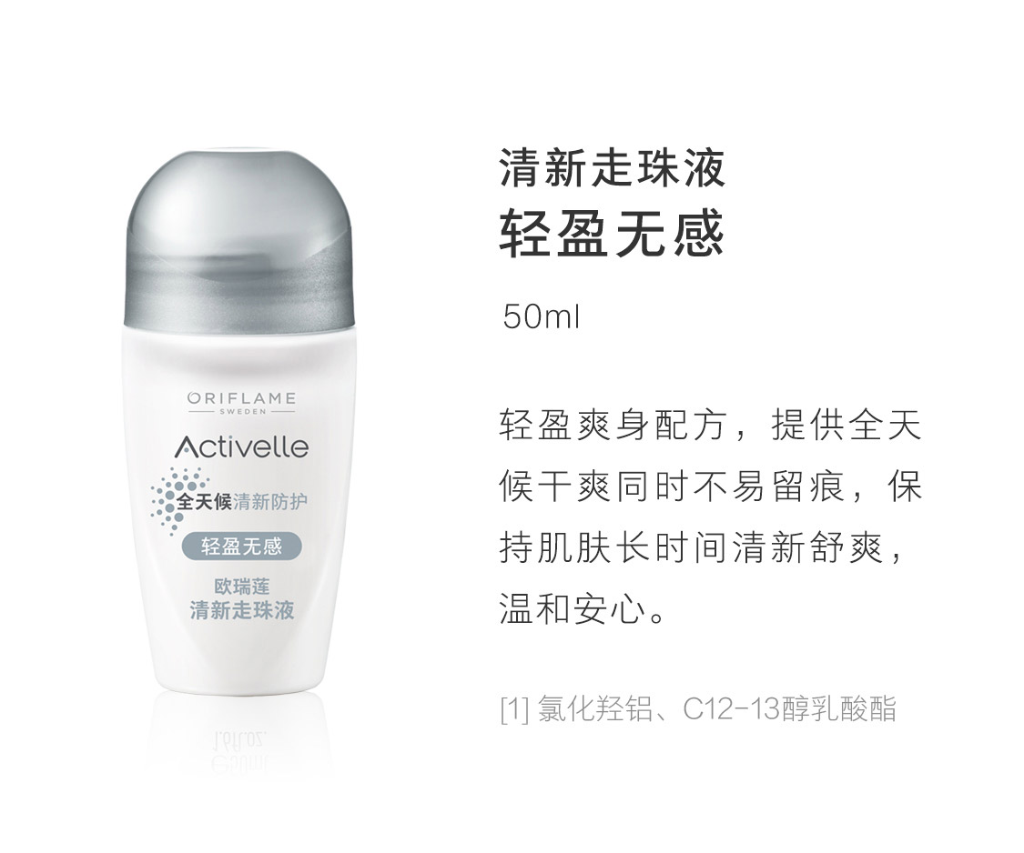 歐瑞蓮走珠液 歐瑞蓮走珠液