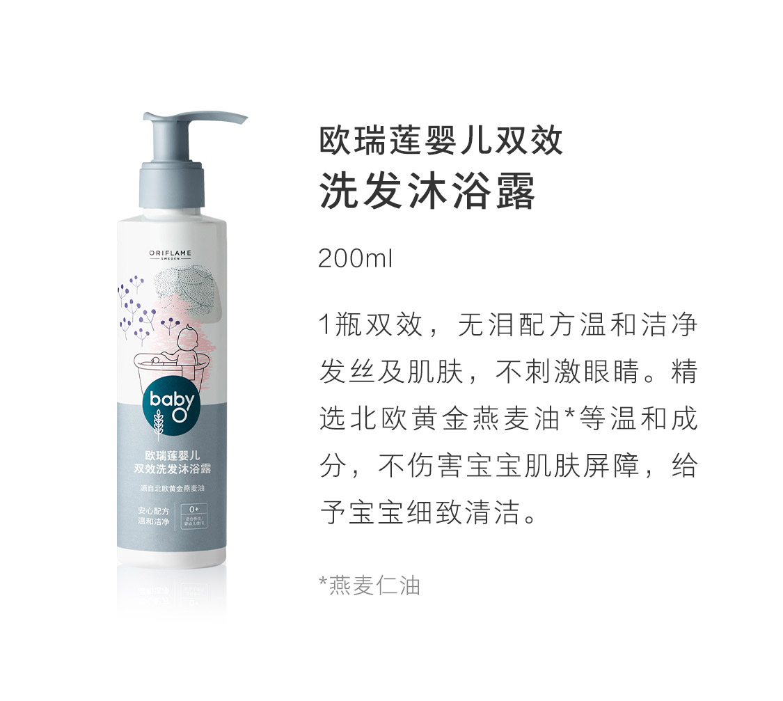 歐瑞蓮寶寶沐浴露 歐瑞蓮寶寶沐浴露