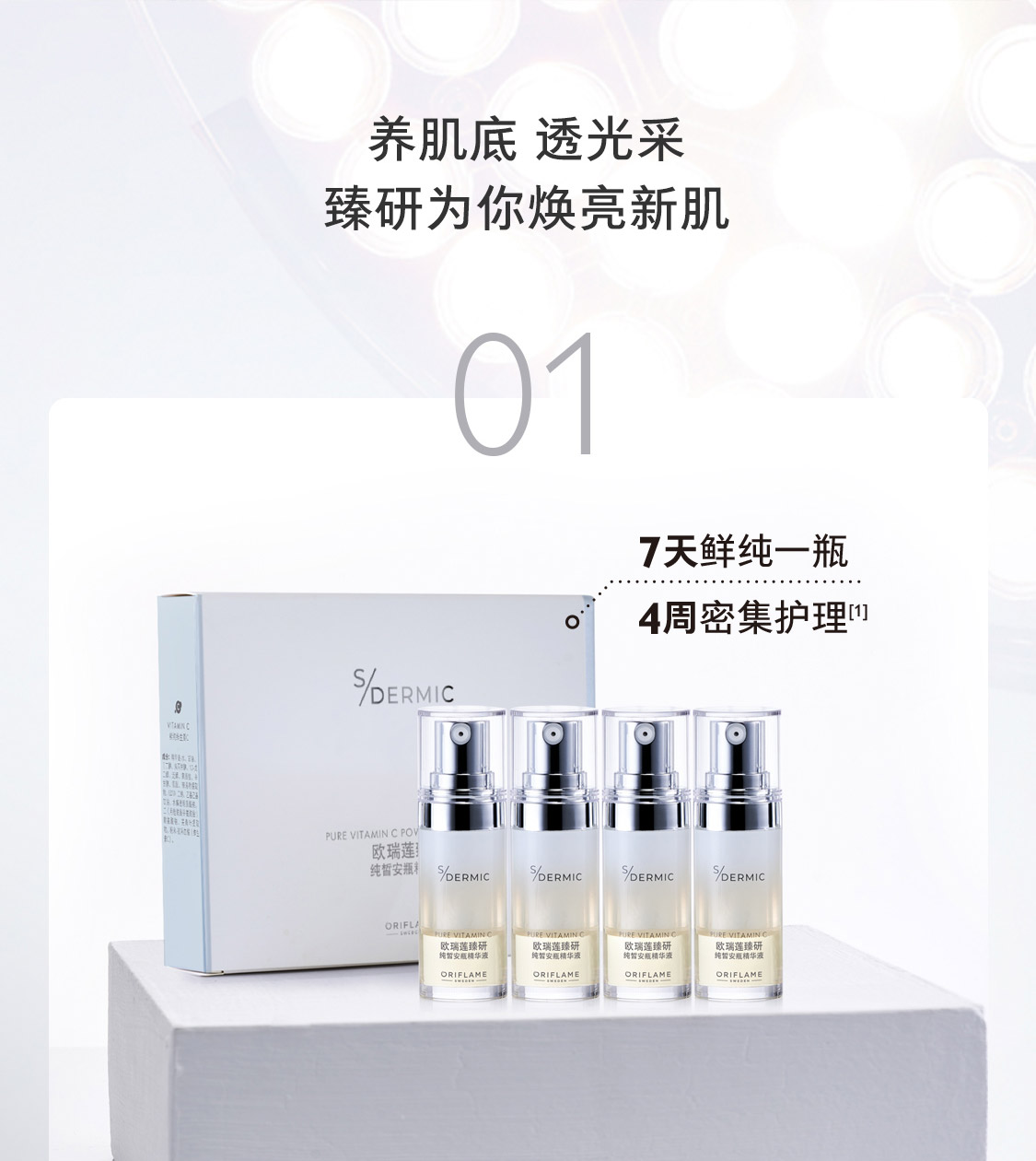 歐瑞蓮臻研系列 歐瑞蓮臻研系列