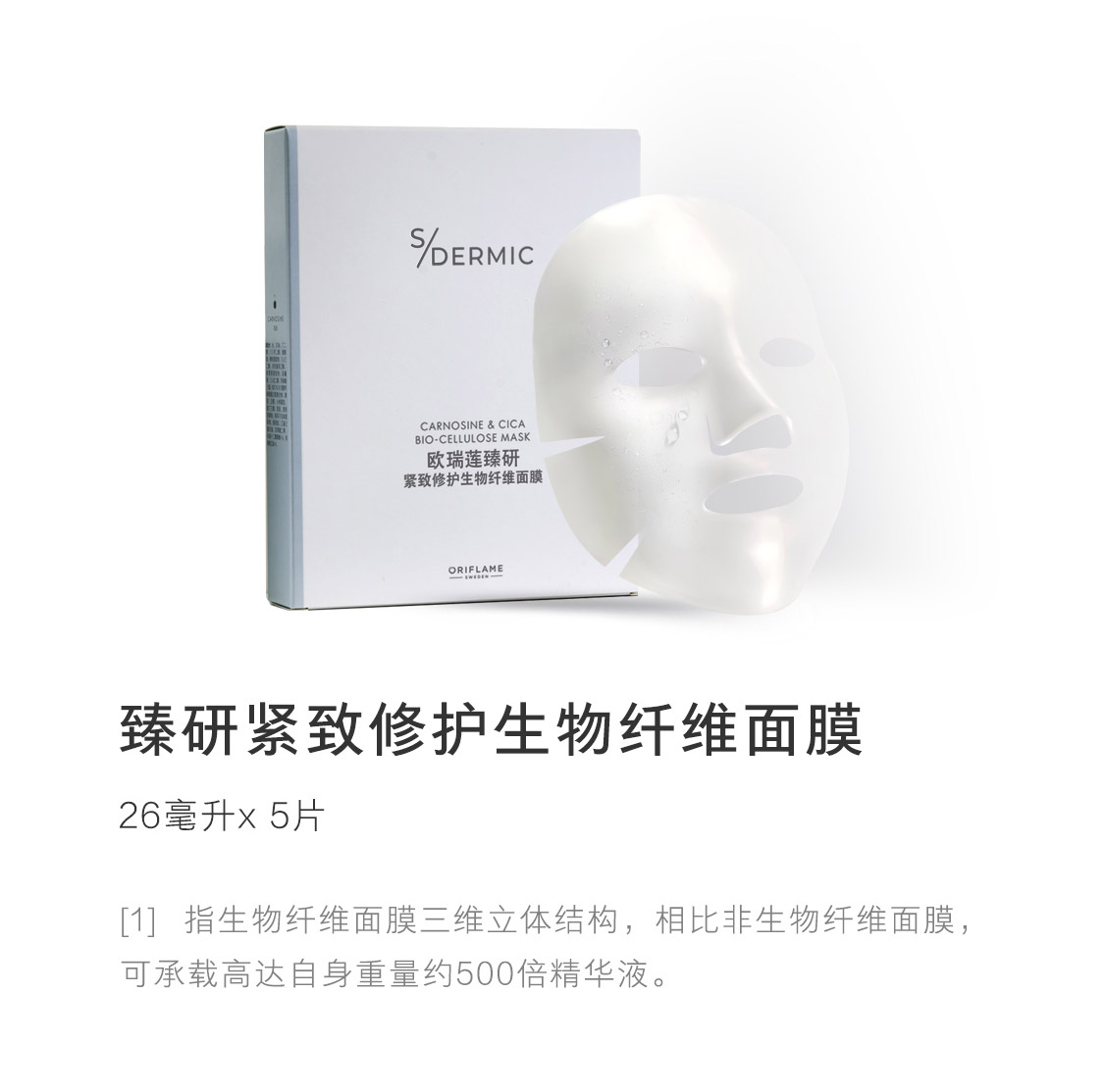 歐瑞蓮面膜