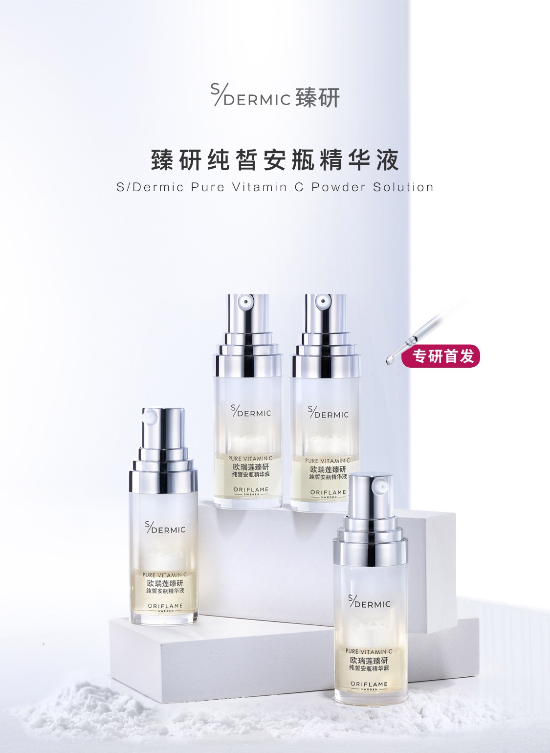 歐瑞蓮臻研套裝 歐瑞蓮臻研套裝