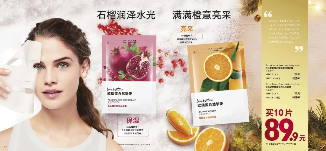 歐瑞蓮面膜