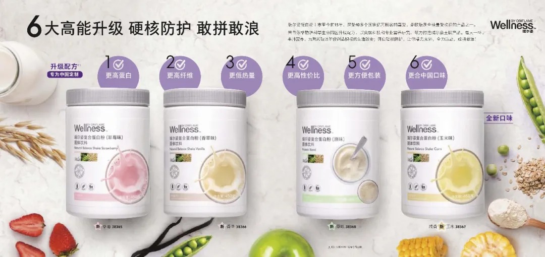 歐瑞蓮蛋白粉