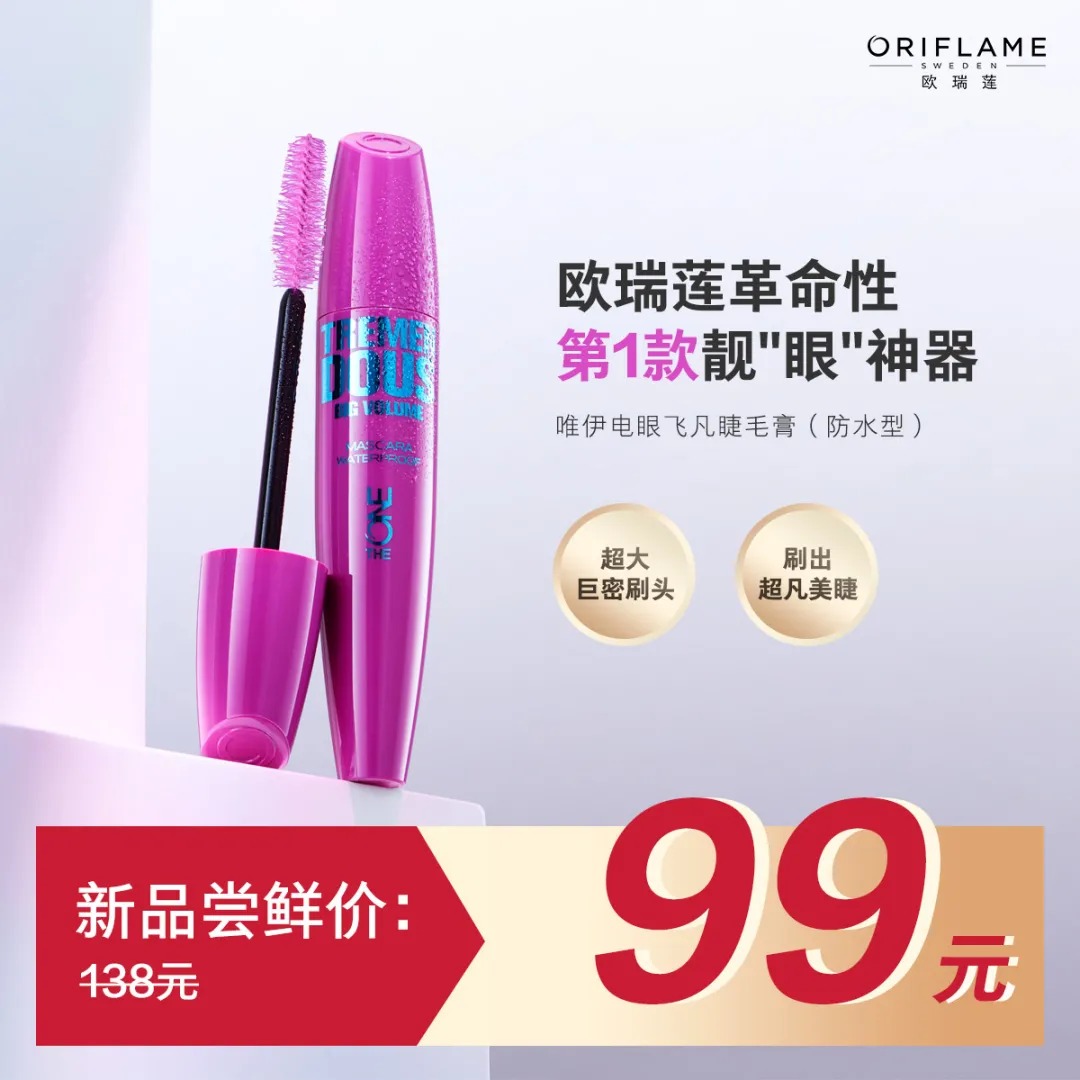 歐瑞蓮睫毛膏