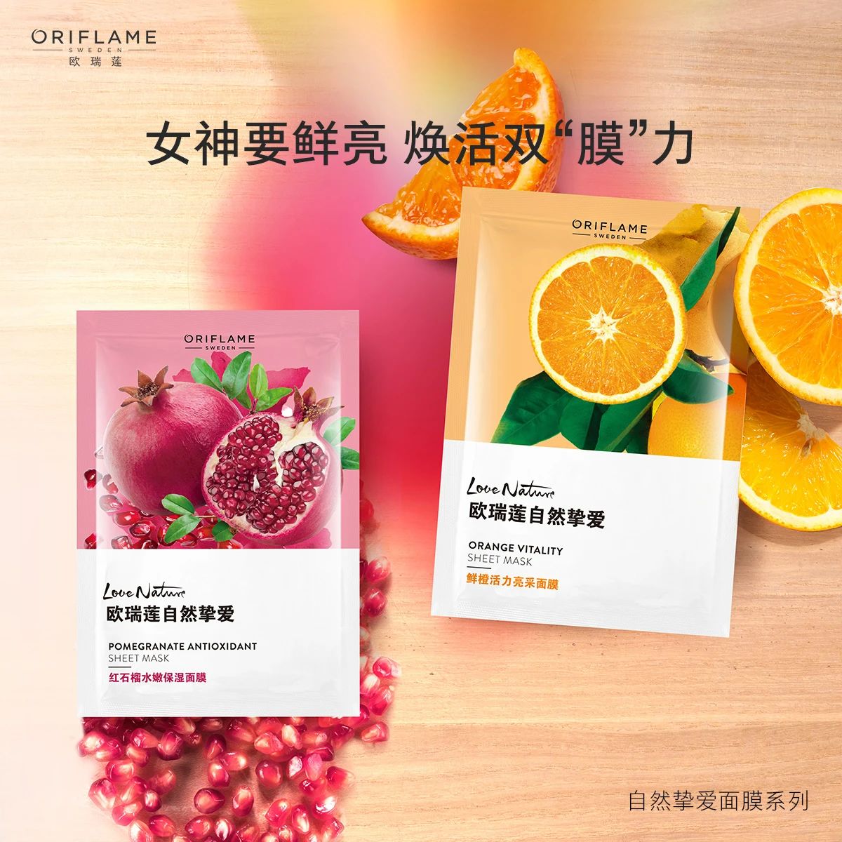 歐瑞蓮面膜