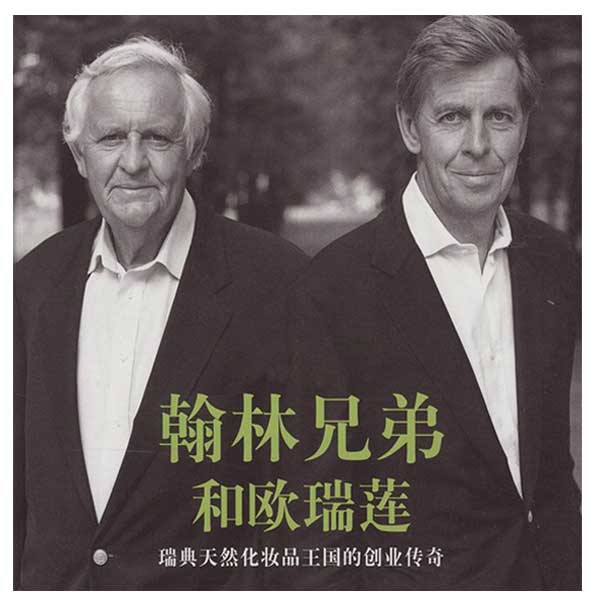 歐瑞蓮化妝品